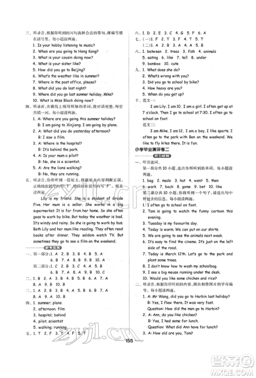山东科学技术出版社2022新思维伴你学单元达标测试卷六年级下册英语人教版参考答案