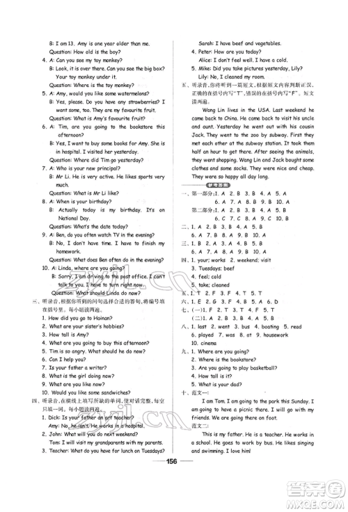 山东科学技术出版社2022新思维伴你学单元达标测试卷六年级下册英语人教版参考答案