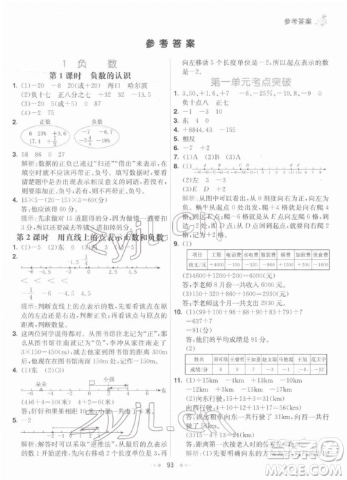 河北教育出版社2022七彩练霸数学六年级下册人教版答案