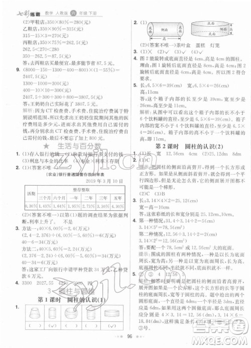 河北教育出版社2022七彩练霸数学六年级下册人教版答案