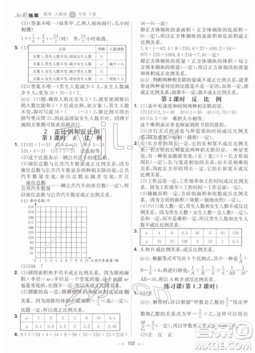 河北教育出版社2022七彩练霸数学六年级下册人教版答案