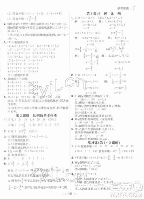 河北教育出版社2022七彩练霸数学六年级下册人教版答案