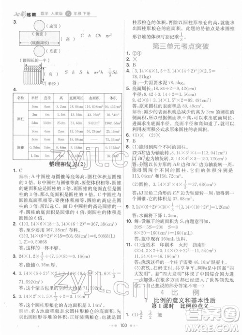 河北教育出版社2022七彩练霸数学六年级下册人教版答案