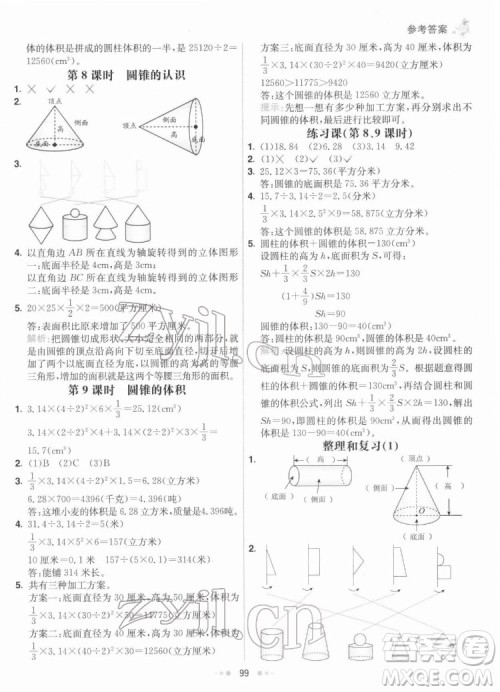 河北教育出版社2022七彩练霸数学六年级下册人教版答案