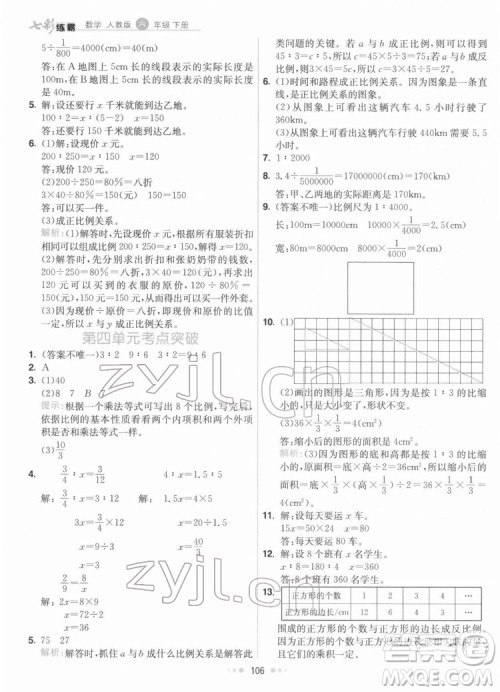 河北教育出版社2022七彩练霸数学六年级下册人教版答案