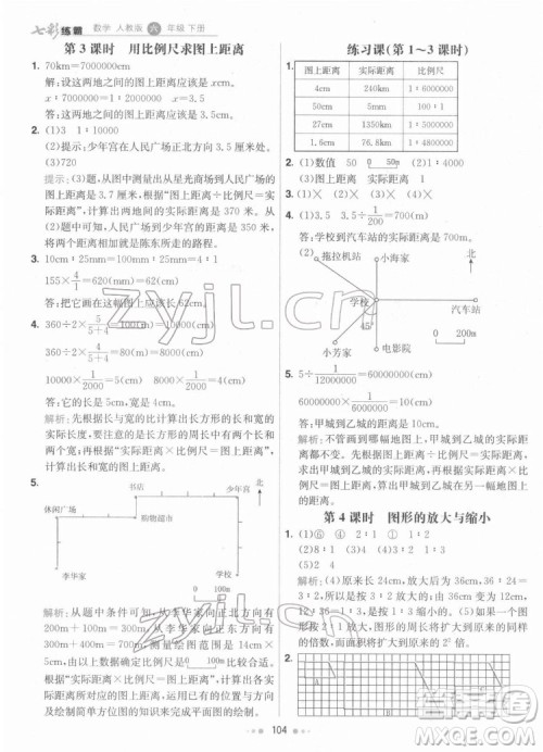 河北教育出版社2022七彩练霸数学六年级下册人教版答案