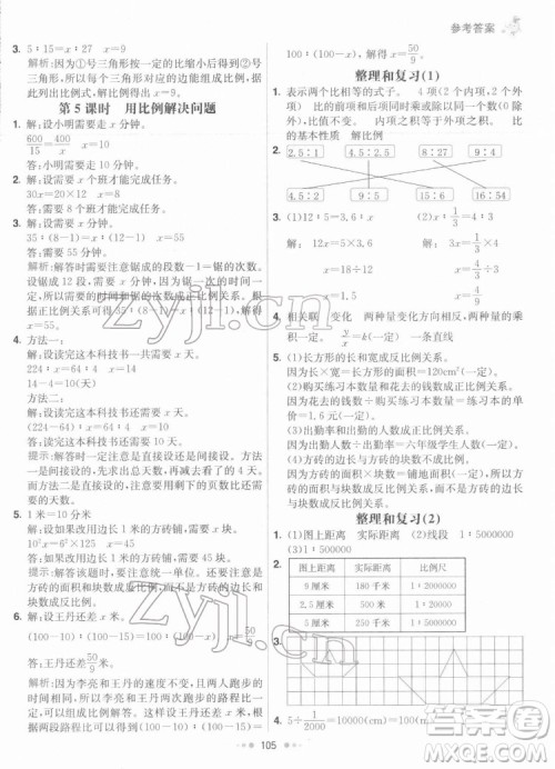 河北教育出版社2022七彩练霸数学六年级下册人教版答案