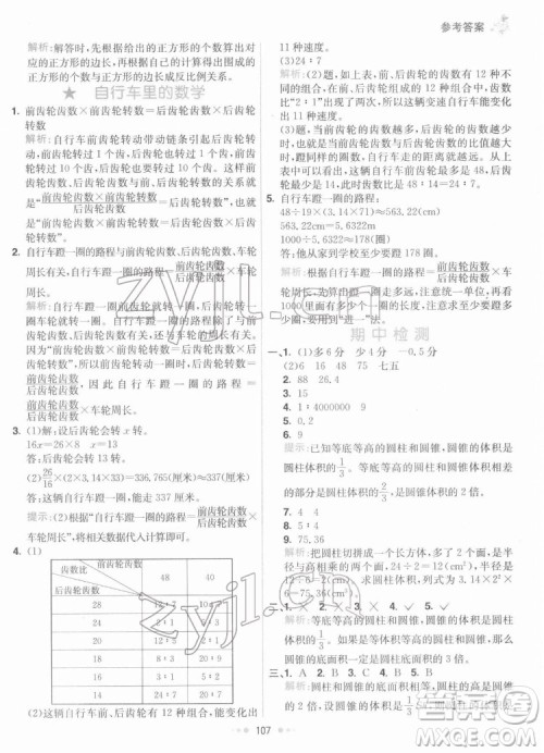 河北教育出版社2022七彩练霸数学六年级下册人教版答案 河北教育出版社2022七彩练霸数学六年级下册人教版答案