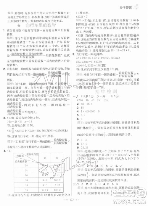 河北教育出版社2022七彩练霸数学六年级下册人教版答案