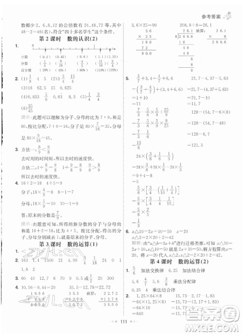 河北教育出版社2022七彩练霸数学六年级下册人教版答案