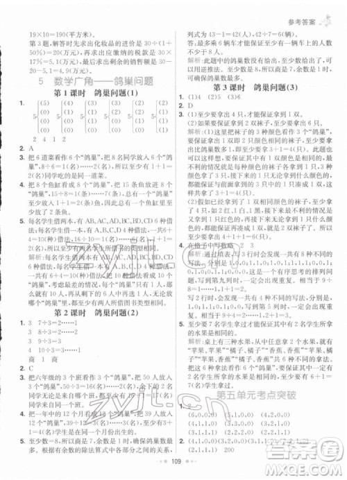 河北教育出版社2022七彩练霸数学六年级下册人教版答案