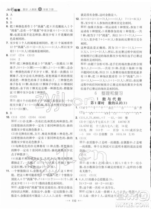 河北教育出版社2022七彩练霸数学六年级下册人教版答案