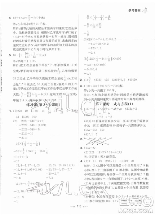 河北教育出版社2022七彩练霸数学六年级下册人教版答案