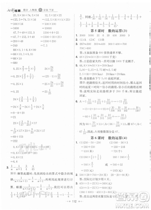 河北教育出版社2022七彩练霸数学六年级下册人教版答案