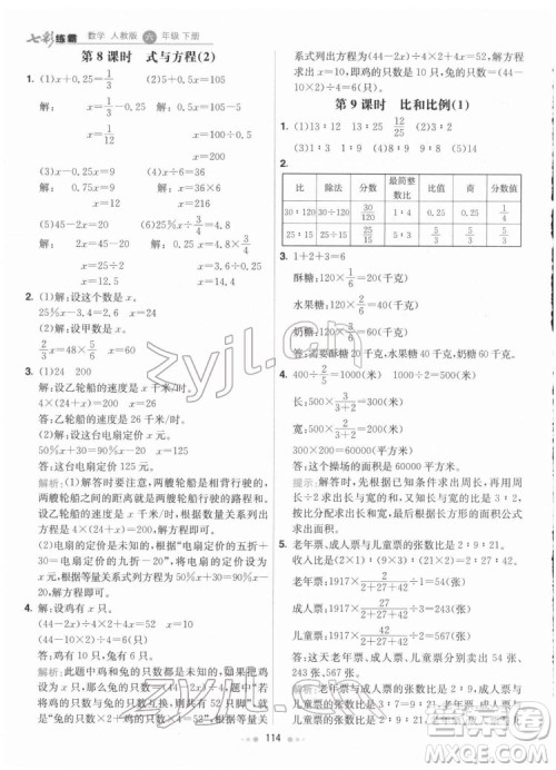 河北教育出版社2022七彩练霸数学六年级下册人教版答案 河北教育出版社2022七彩练霸数学六年级下册人教版答案