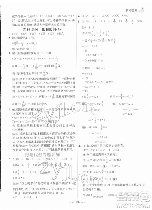 河北教育出版社2022七彩练霸数学六年级下册人教版答案