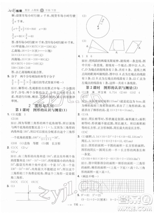 河北教育出版社2022七彩练霸数学六年级下册人教版答案 河北教育出版社2022七彩练霸数学六年级下册人教版答案