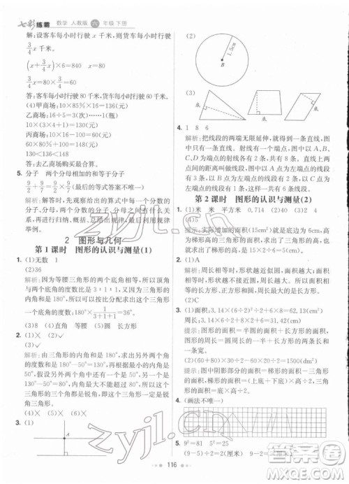 河北教育出版社2022七彩练霸数学六年级下册人教版答案