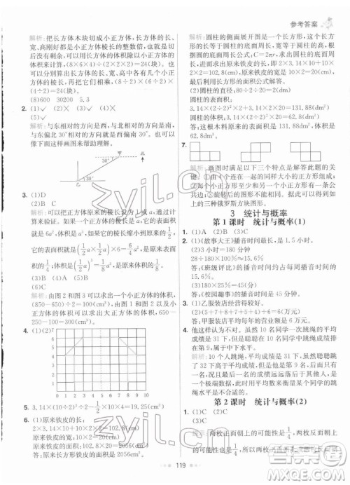 河北教育出版社2022七彩练霸数学六年级下册人教版答案