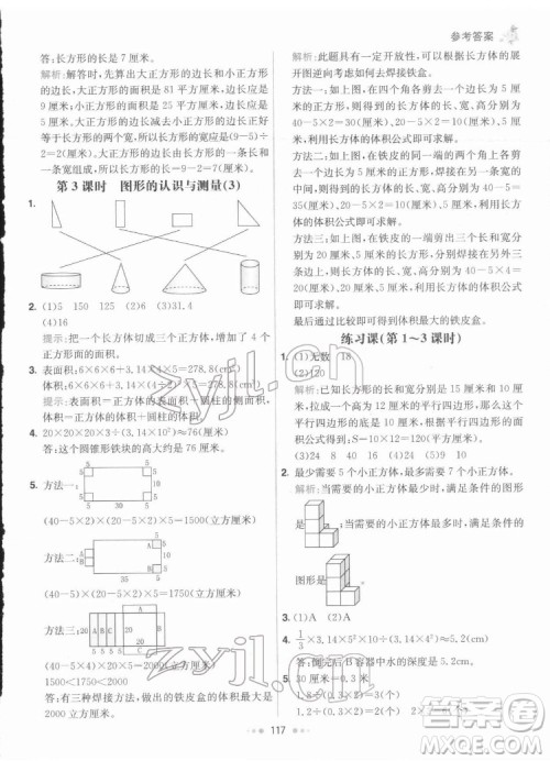 河北教育出版社2022七彩练霸数学六年级下册人教版答案 河北教育出版社2022七彩练霸数学六年级下册人教版答案