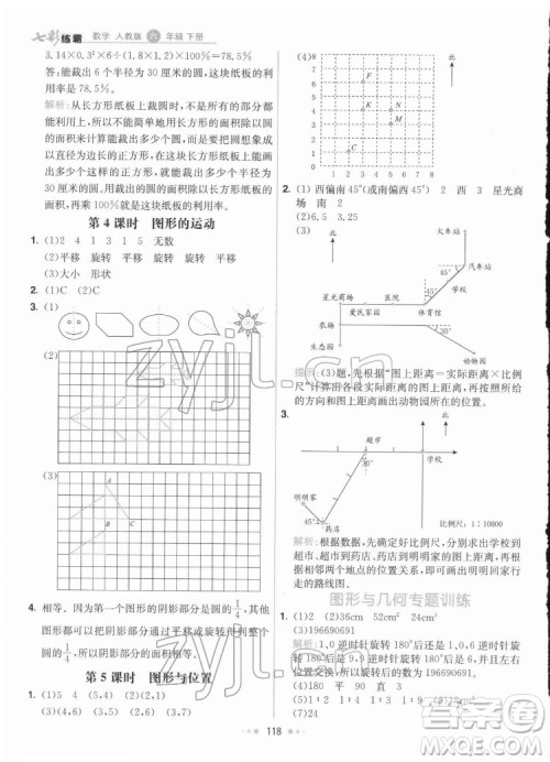 河北教育出版社2022七彩练霸数学六年级下册人教版答案