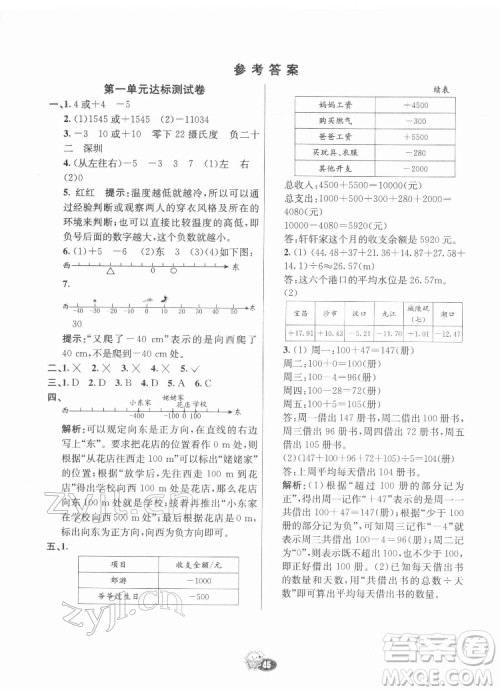 河北教育出版社2022七彩练霸数学六年级下册人教版答案