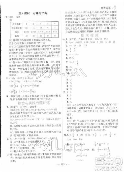 河北教育出版社2022七彩练霸数学六年级下册人教版答案