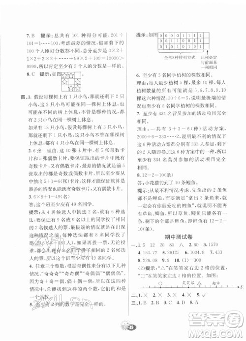 河北教育出版社2022七彩练霸数学六年级下册人教版答案 河北教育出版社2022七彩练霸数学六年级下册人教版答案