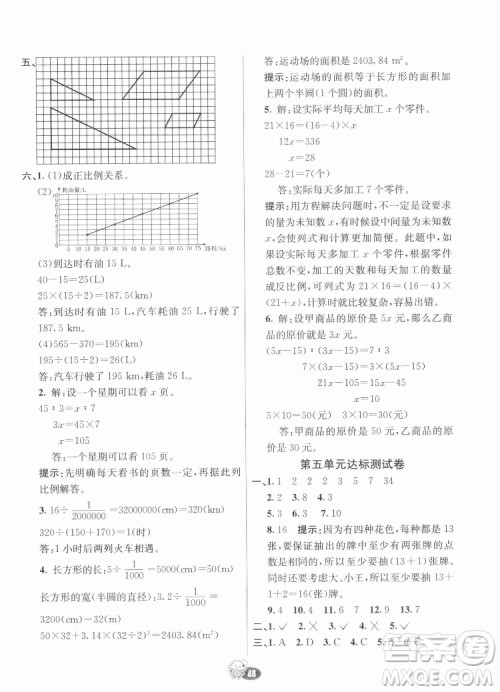 河北教育出版社2022七彩练霸数学六年级下册人教版答案