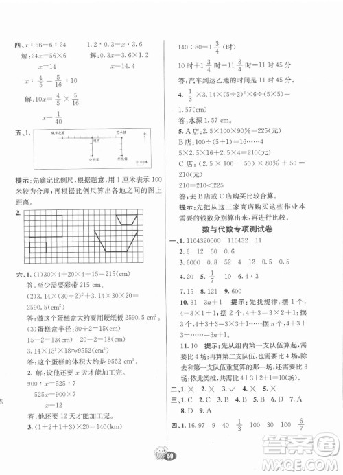 河北教育出版社2022七彩练霸数学六年级下册人教版答案