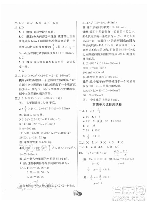 河北教育出版社2022七彩练霸数学六年级下册人教版答案