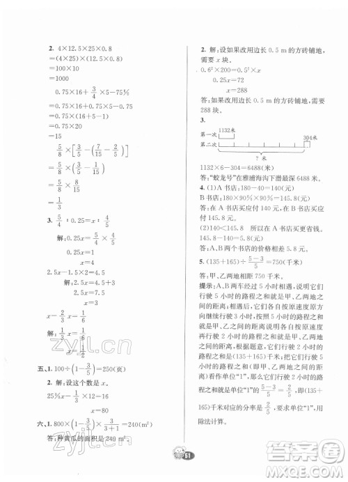 河北教育出版社2022七彩练霸数学六年级下册人教版答案