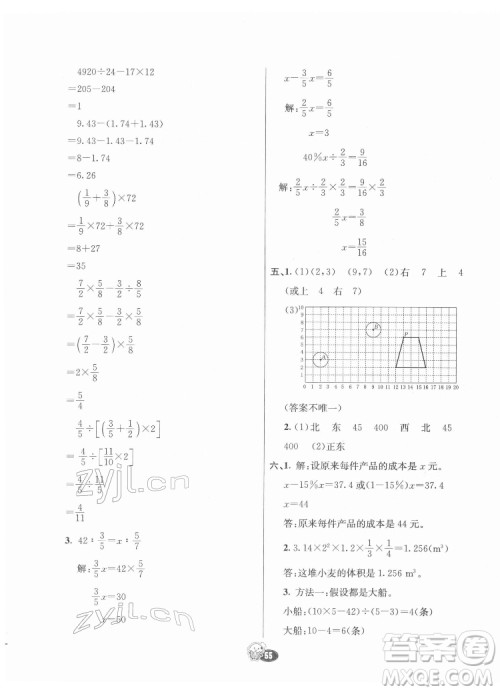 河北教育出版社2022七彩练霸数学六年级下册人教版答案