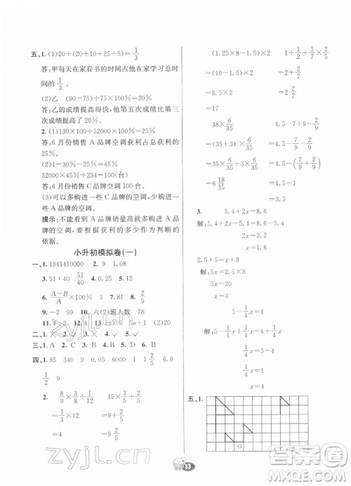 河北教育出版社2022七彩练霸数学六年级下册人教版答案