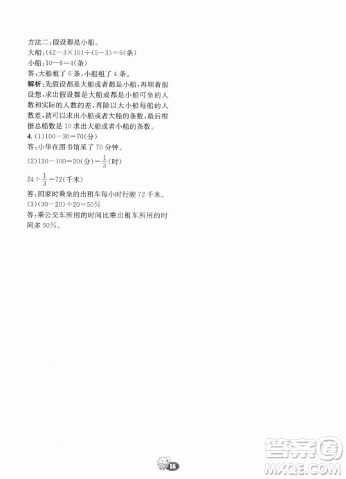 河北教育出版社2022七彩练霸数学六年级下册人教版答案