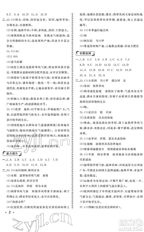 山东人民出版社2022初中卷行知天下七年级地理下册湘教版答案 山东人民出版社2022初中卷行知天下七年级地理下册湘教版答案