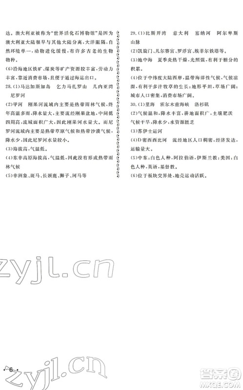 山东人民出版社2022初中卷行知天下七年级地理下册湘教版答案 山东人民出版社2022初中卷行知天下七年级地理下册湘教版答案