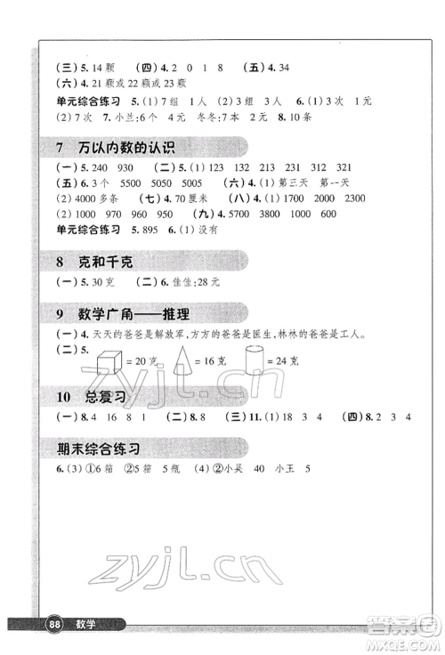 浙江教育出版社2022数学同步练习二年级下册人教版参考答案