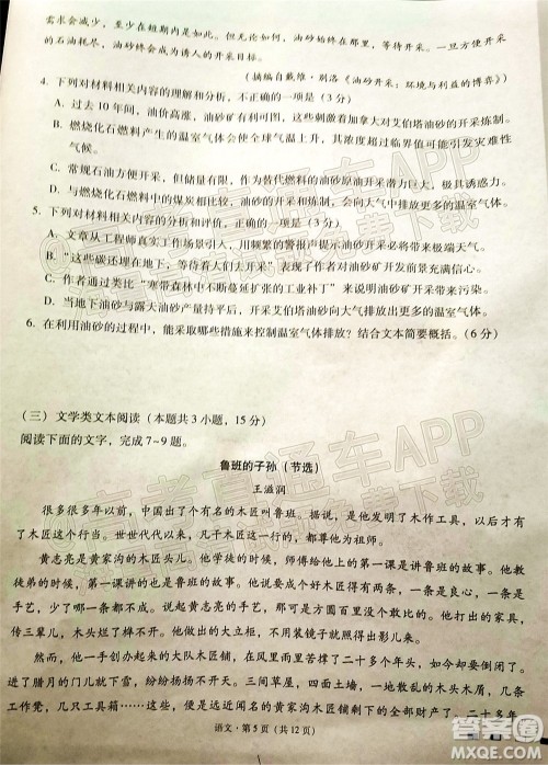 2022届云师大附中高三适应性月考十一语文试题及答案