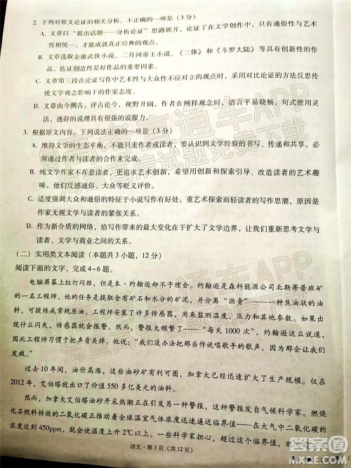 2022届云师大附中高三适应性月考十一语文试题及答案