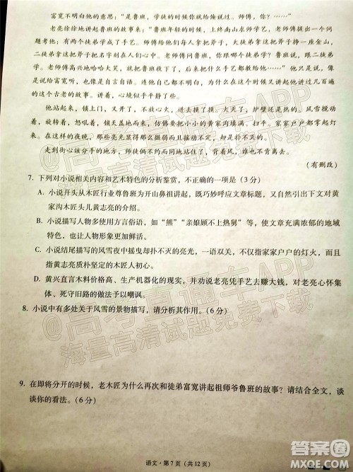 2022届云师大附中高三适应性月考十一语文试题及答案