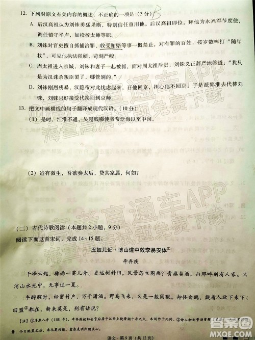 2022届云师大附中高三适应性月考十一语文试题及答案