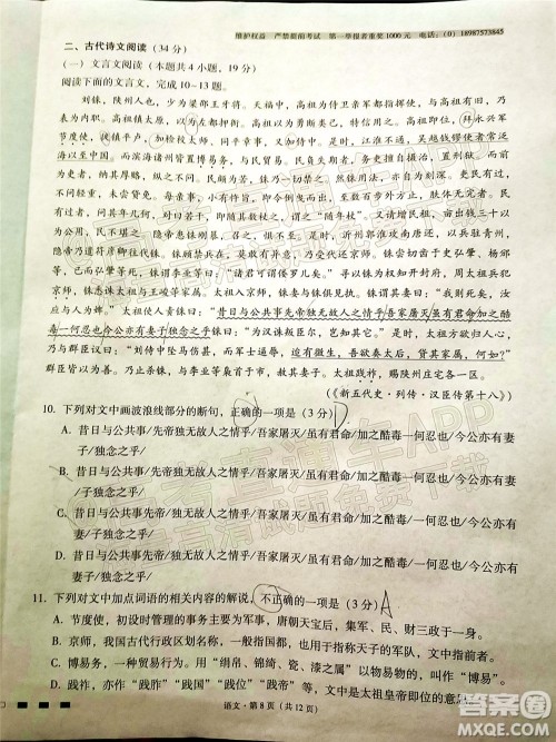 2022届云师大附中高三适应性月考十一语文试题及答案