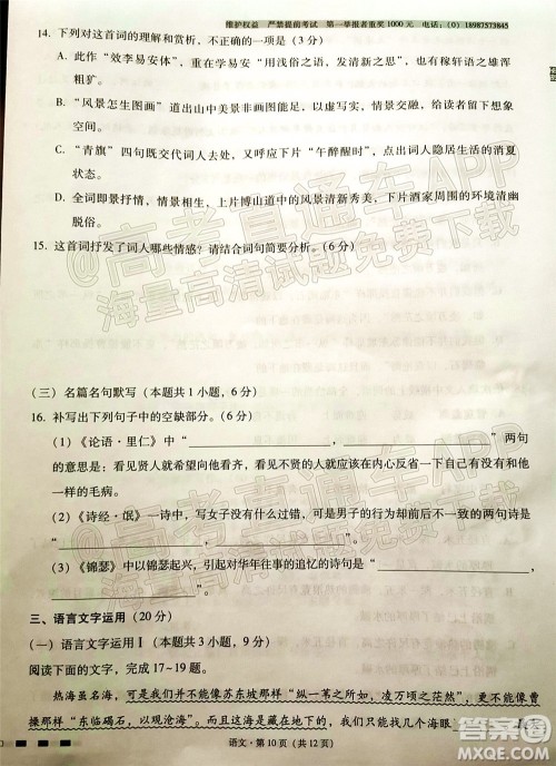 2022届云师大附中高三适应性月考十一语文试题及答案