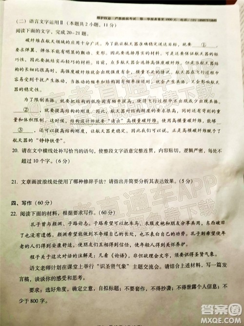 2022届云师大附中高三适应性月考十一语文试题及答案