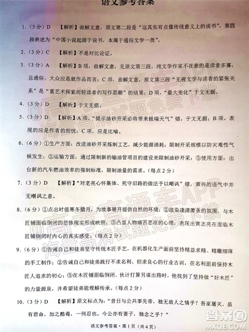 2022届云师大附中高三适应性月考十一语文试题及答案