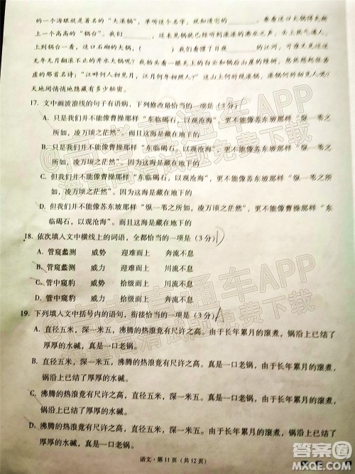 2022届云师大附中高三适应性月考十一语文试题及答案