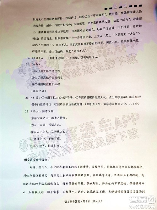 2022届云师大附中高三适应性月考十一语文试题及答案