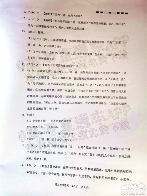 2022届云师大附中高三适应性月考十一语文试题及答案