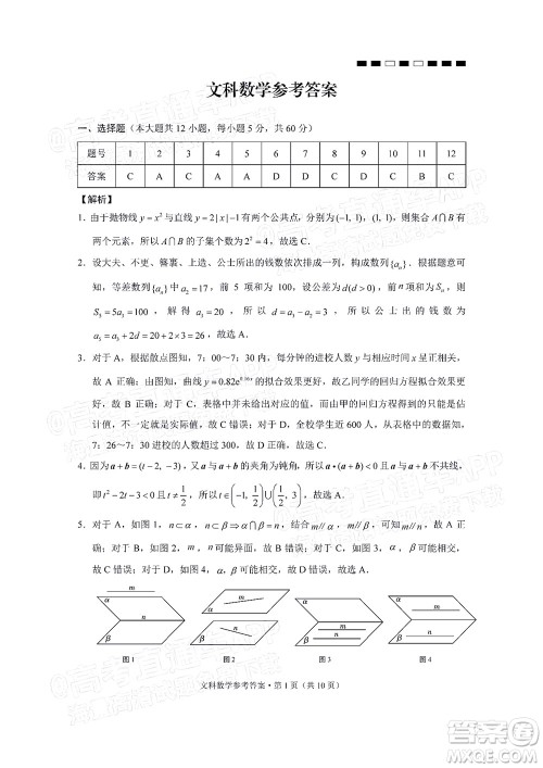 2022届云师大附中高三适应性月考十一文科数学试题及答案